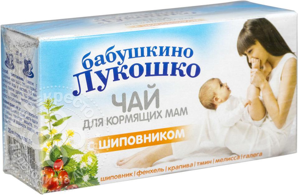 БабЛукош Чай д/корм.мам Шиповник N20 ф/п (Р) (ПТ)