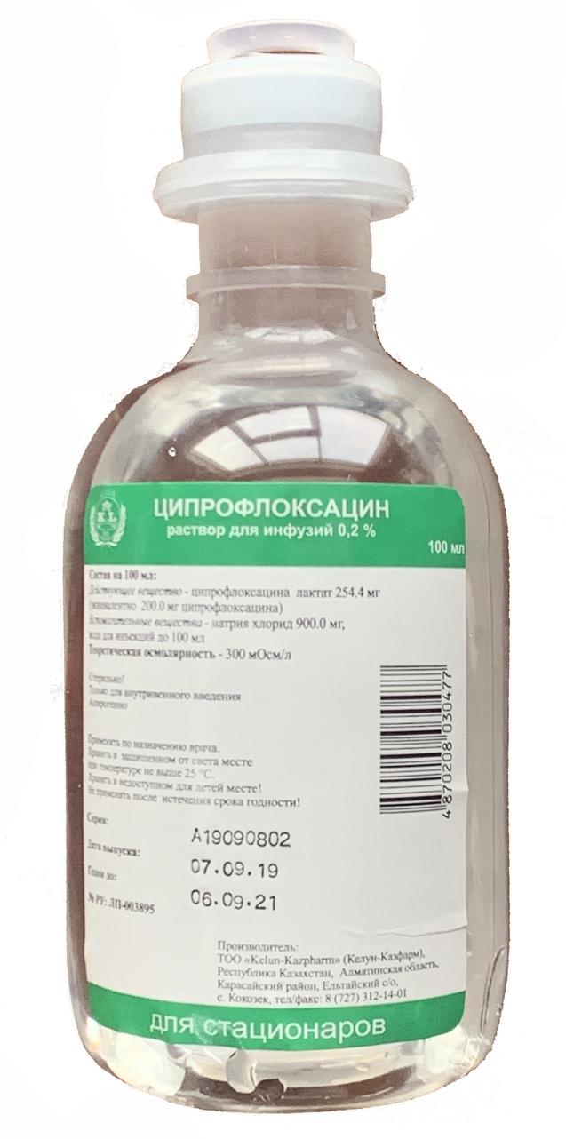 Ципрофлоксацин раствор для инфузий 2 мг/мл 100 мл