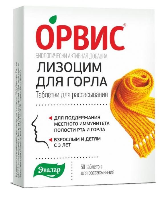 Орвис Лизоцим для горла таб. 240мг N50 (Р) (ПТ)