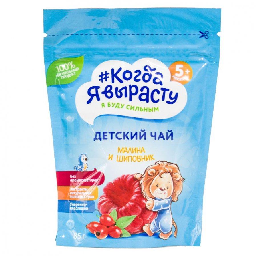 КогдаЯВыр.чай детс. Малина-шиповник 85г (с 5мес.) (Р) (ПТ)