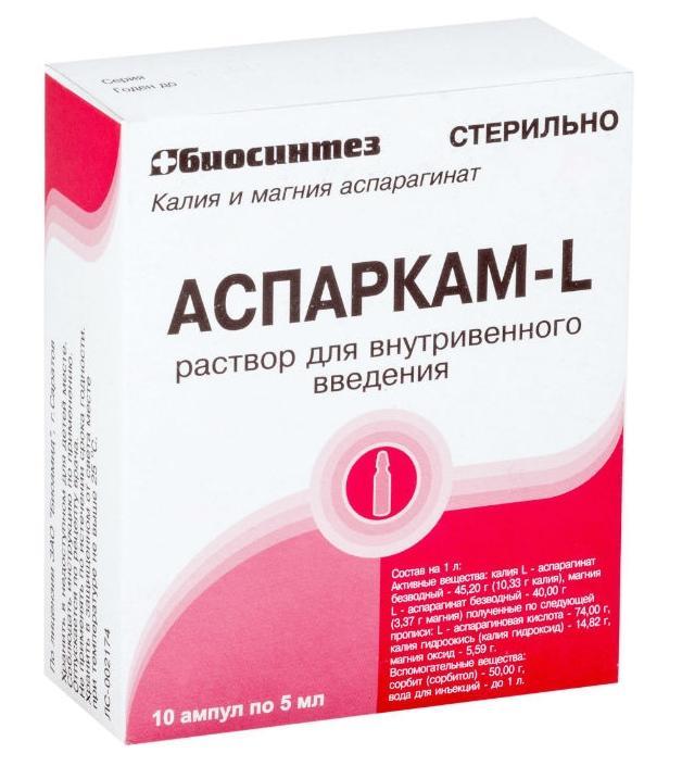 Аспаркам-L амп. 5 мл № 10 (срок)