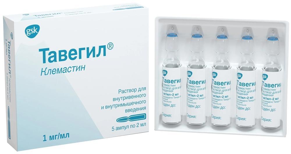 Тавегил амп. 0,1% 2 мл: 5 шт.