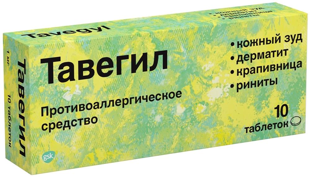 Тавегил таб. 1мг №10