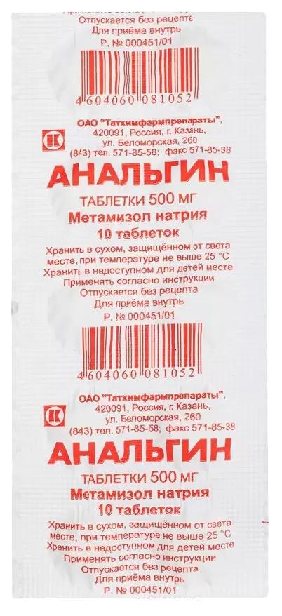 Анальгин таб. 0.5г N10 (Р) (Татхим)