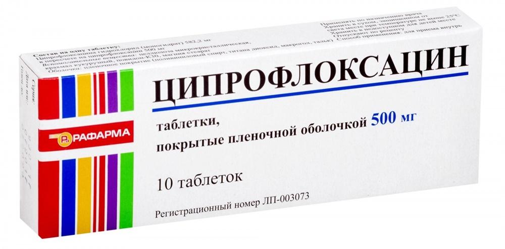 Ципрофлоксацин таб. п/о 500мг N10 (Р) Рафарма#