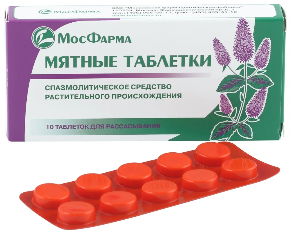 Мятные таблетки N 10 (Р)