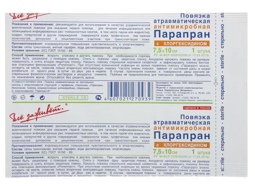 Повязка ПараПран+Хлоргексид. 7.5х10см N1 (Р)