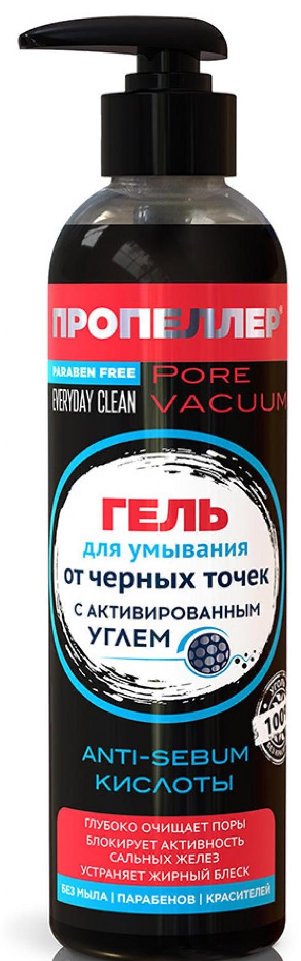 Пропеллер PoreVac гель д/умыв. 250мл с акт.углем