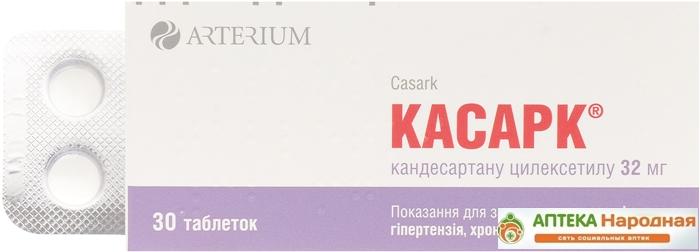 Касарк таб. 32 мг: 30 шт.