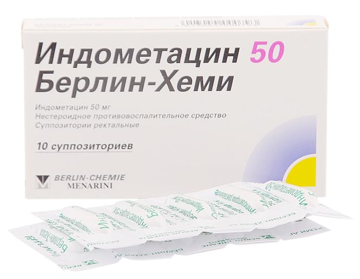 Индометацин 50 Берлин-Хеми супп. N10 (Р)