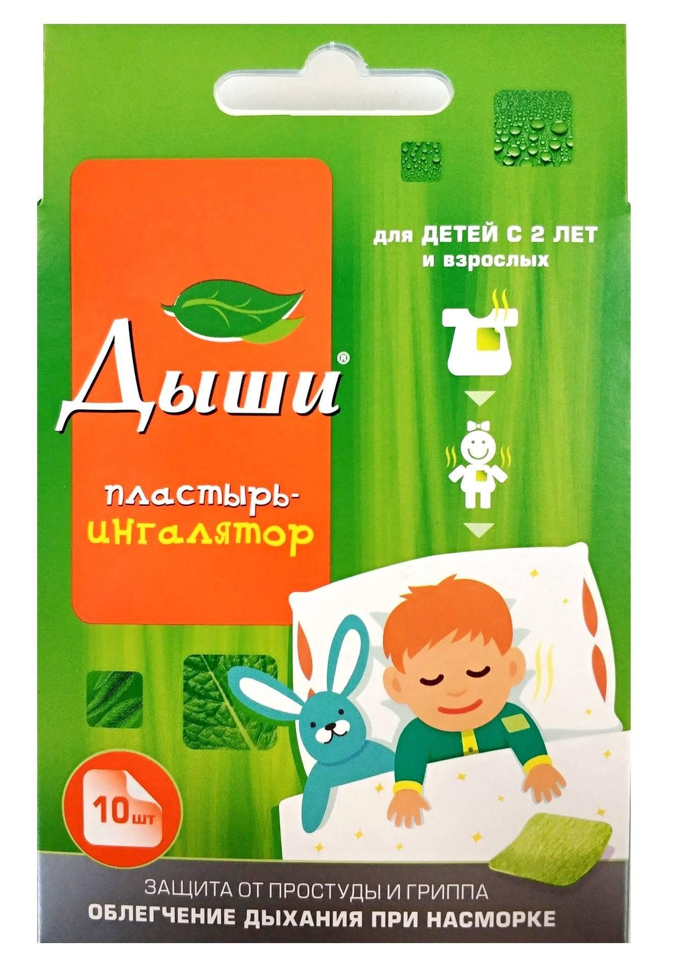 Пластырь-ингалятор "Дыши" 5х6см N10 (Р)