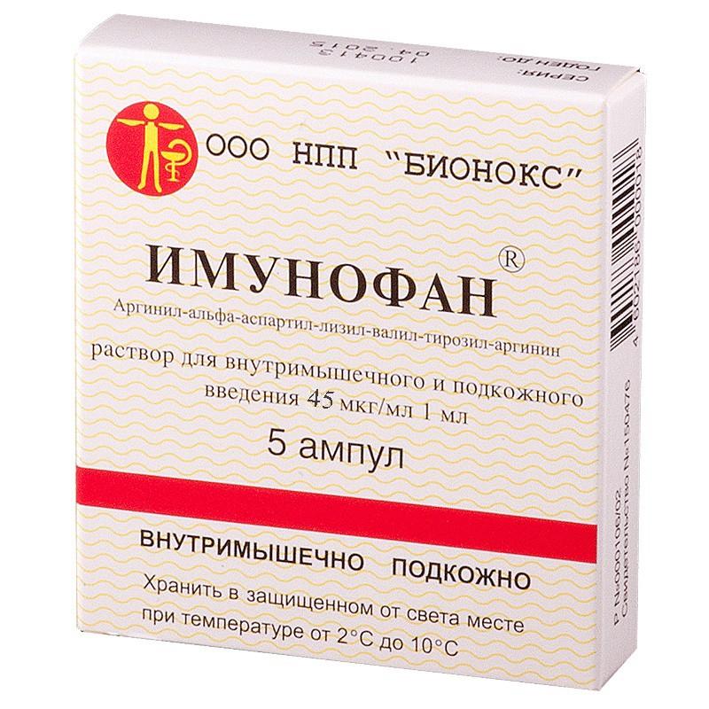Имунофан р-р 45мкг/мл 1мл N5 (Р)
