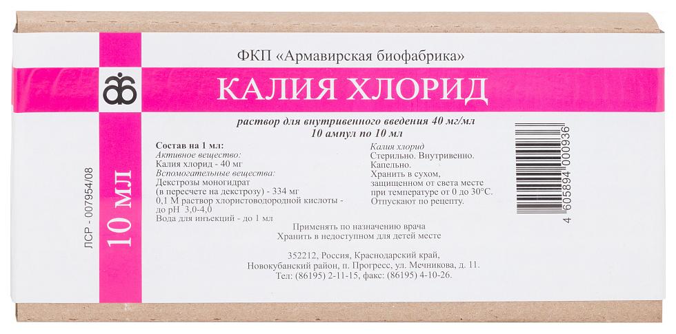 Калия хлорид 4% 10мл N10 (Р)#