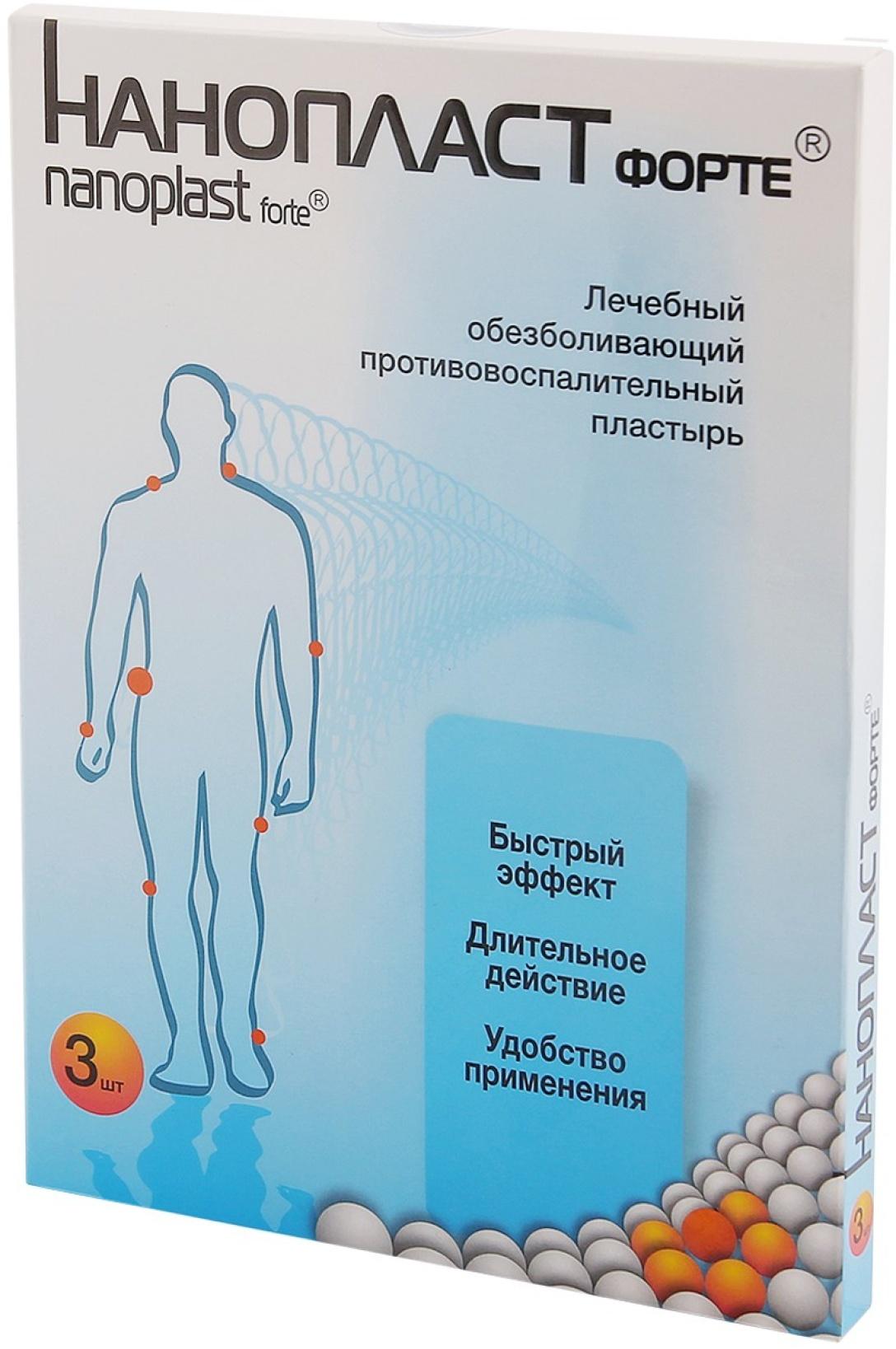Нанопласт форте пласт. мед. 11х16см N3 (Р)