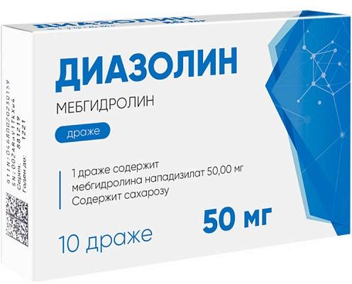 Диазолин драже 50мг №10