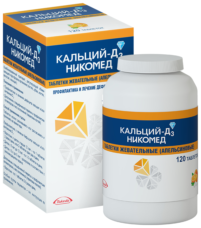 Кальций-Д3 Никомед тб.жев. N120 (апельс.) (Р)