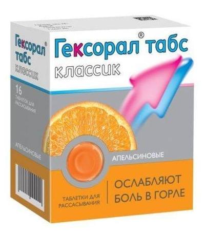 Гексорал Классик Апельсин таб.: 16 шт.