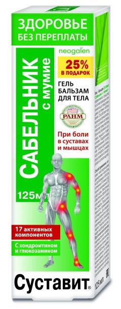 Гель-бальз.Суставит Сабельник мумие 125мл (Р)