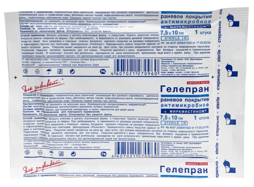 Покр. д/ран ГелеПран+Мирамист.7.5х10см N1 (Р)