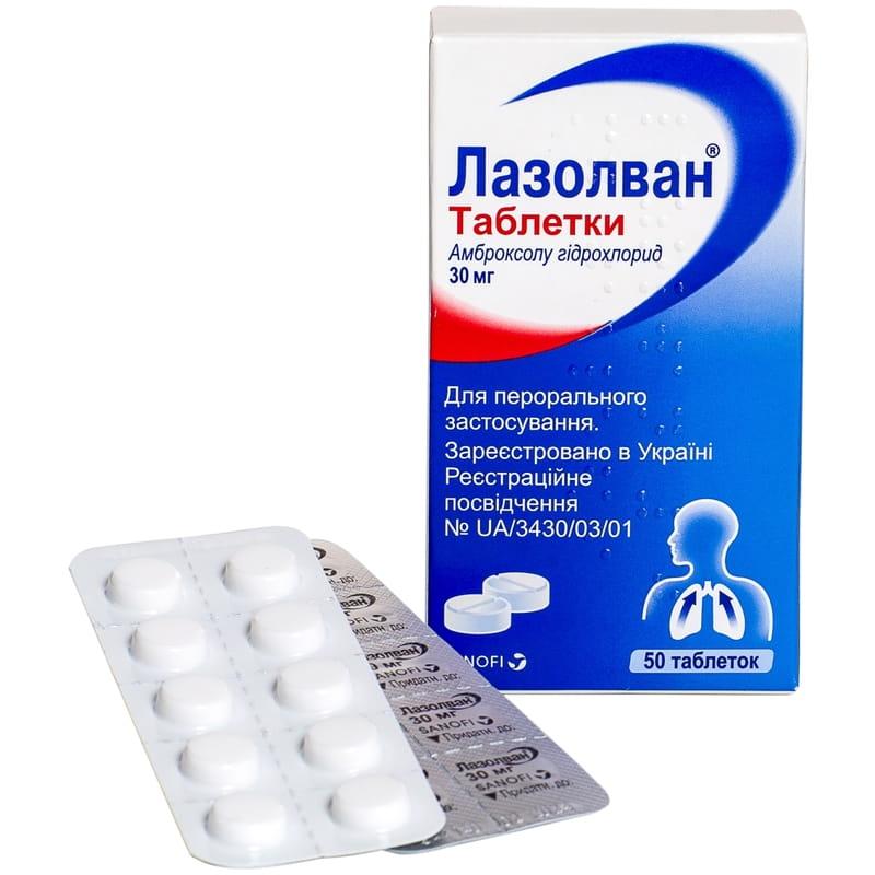 Лазолван таб. 30мг №50