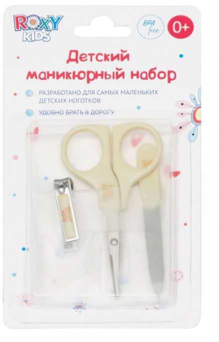 РоксиКидс Набор маник. детск. 3в1 (кусачки/пилка/ножн.)(Р)