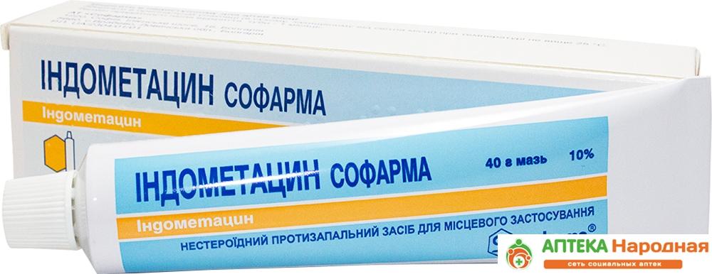 Индометацин Софарма мазь 10% 40г