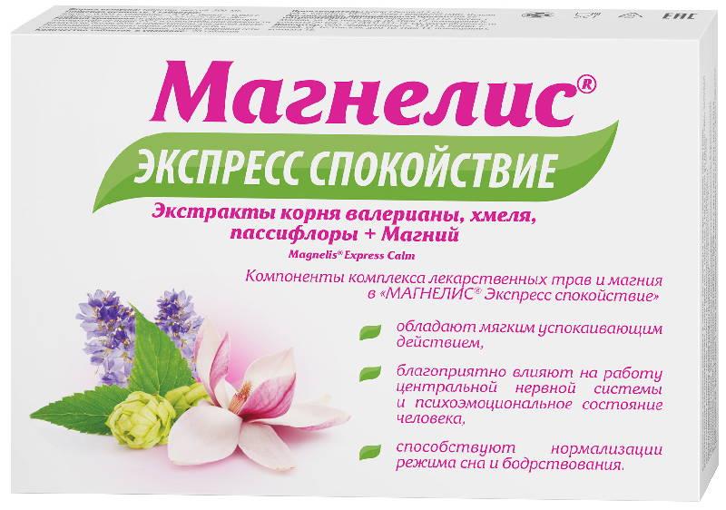 Магнелис Экспресс спокойствие таб.: 20 шт.
