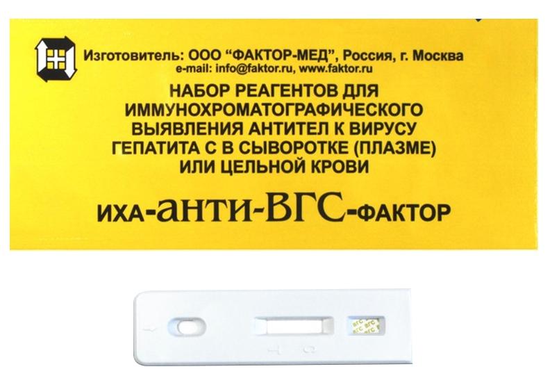 Тест ИХА-анти-ВГС-Фактор (для выявления гепатита С в крови)