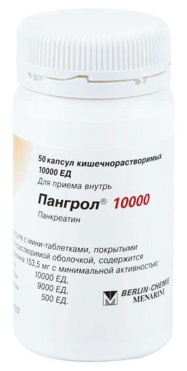 Пангрол 10000 капс. №50