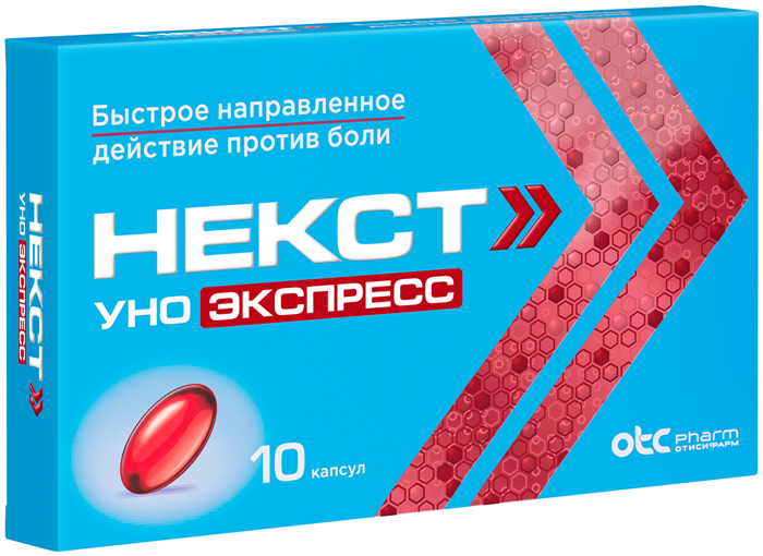 Некст Уно Экспресс капс. 200 мг № 10 (акция)