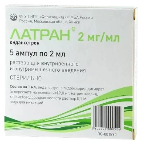 Латран р-р д/ин. 2мг/мл 2мл N5 (Р) (ондансетрон)#