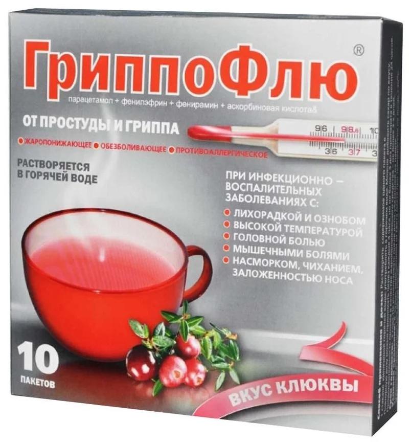 ГриппоФлю пак.13г N10 (клюква) (Р)