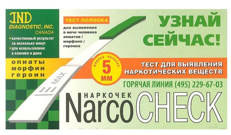 Тест-полос. Наркочек (опиаты-морфин-героин) (Р)