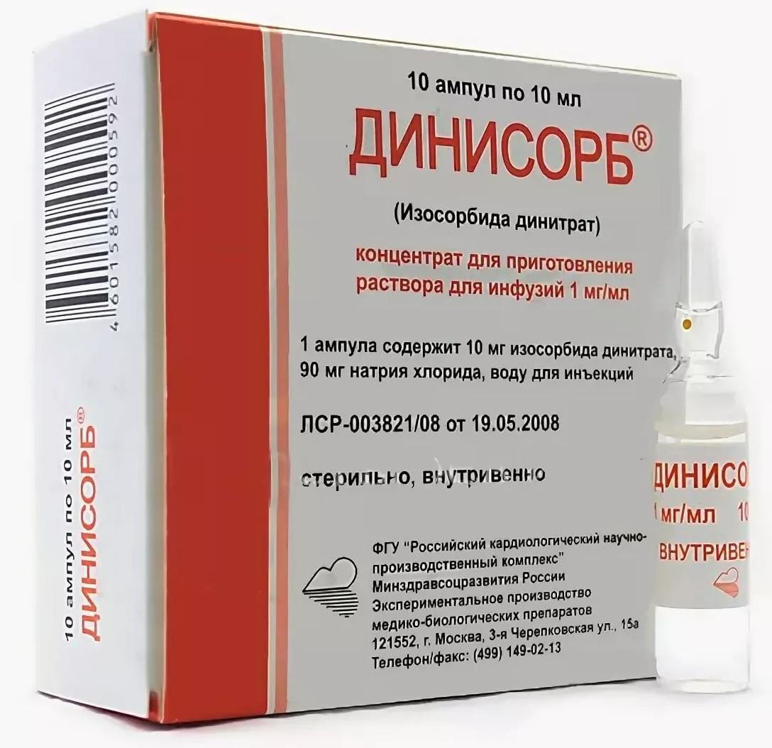 Динисорб раствор для инфузий 0,1% 10мл №10