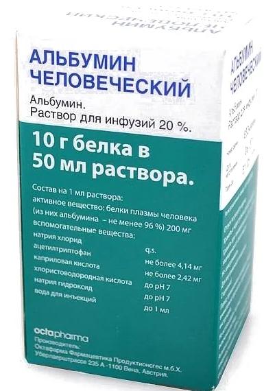 Альбумин 20% 50мл (Р) Октафарма#