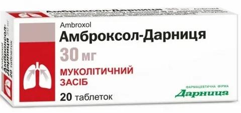Амброксол таб. 30 мг: 20 шт.