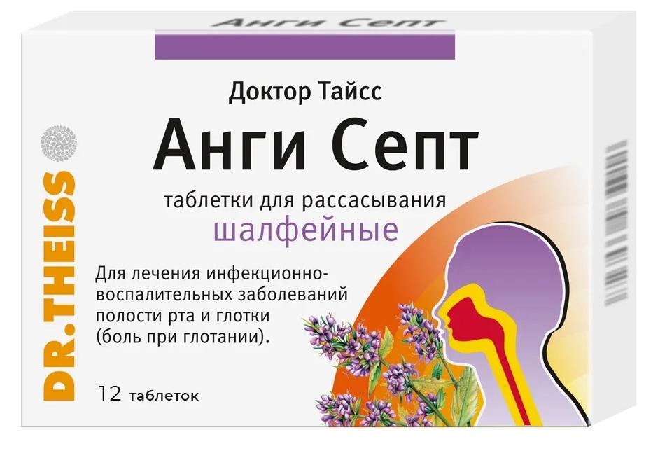Анги Септ Д-р Тайсс (шалфей) N12 (Р)