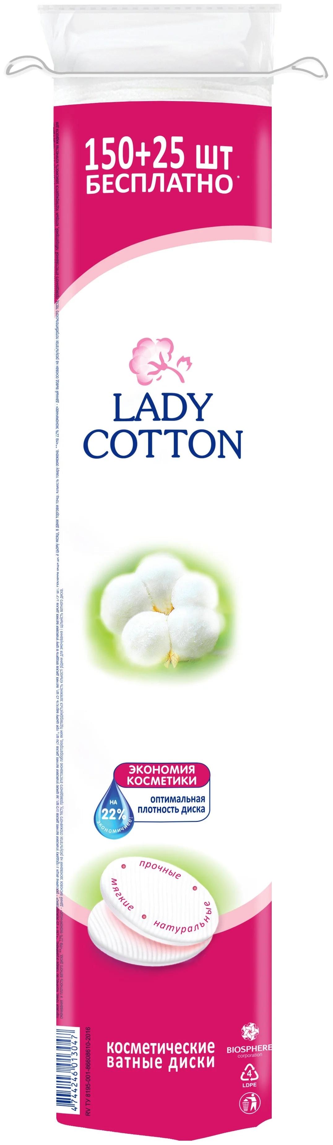 Диски ватные Lady Cotton №150
