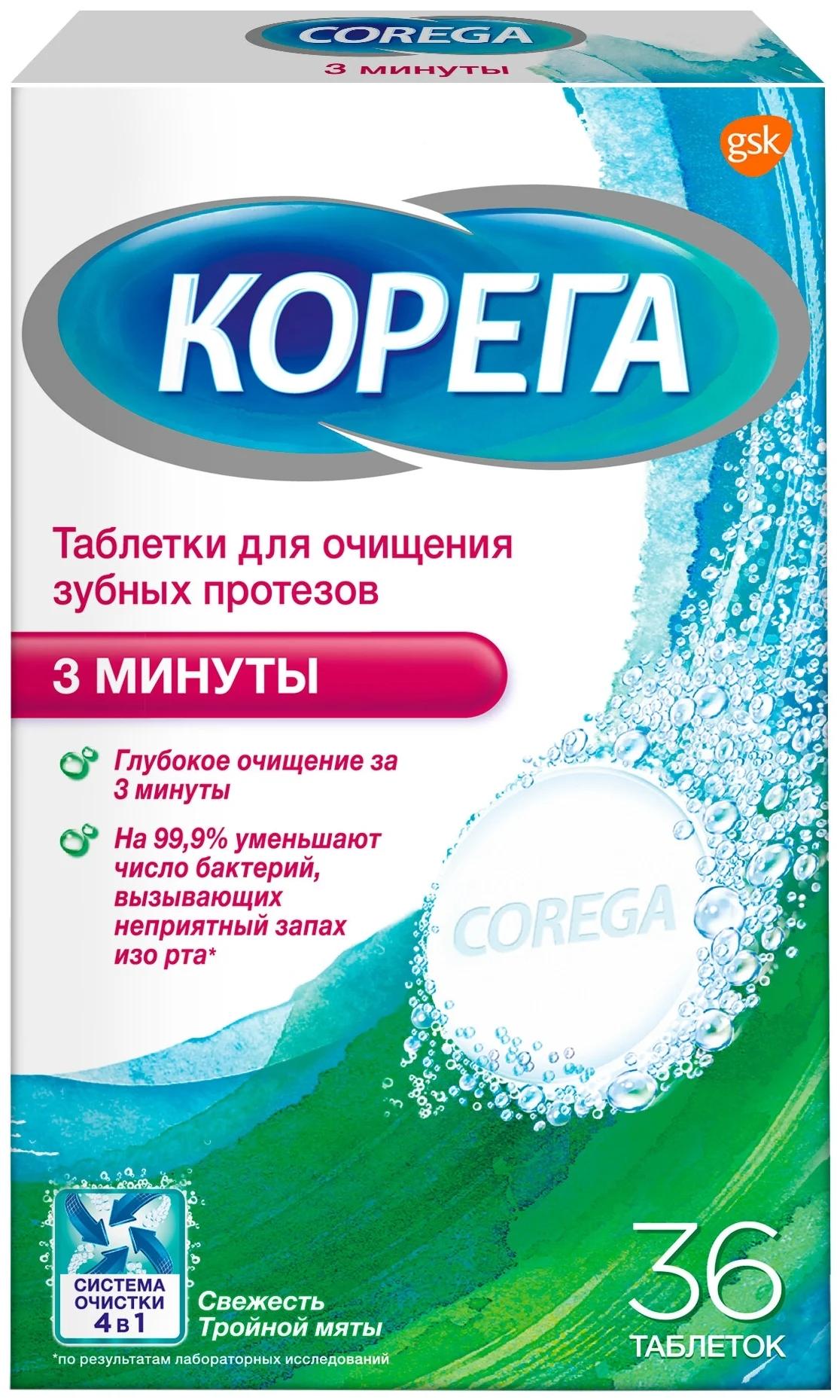 Корега Экстрасила Макс.очищ. таб. N36 (Р)