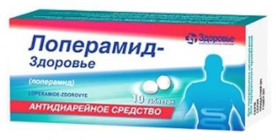 Лоперамид-ОЗ таб. 2мг №10