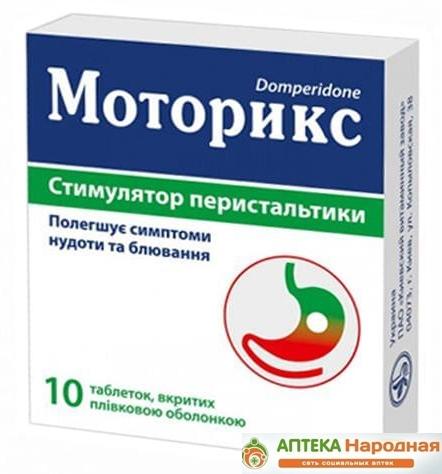 Моторикс таб. 10мг №10