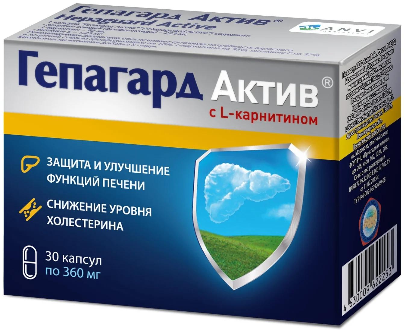 Гепагард Актив капс.360мг N30 (Р) (ПТ)
