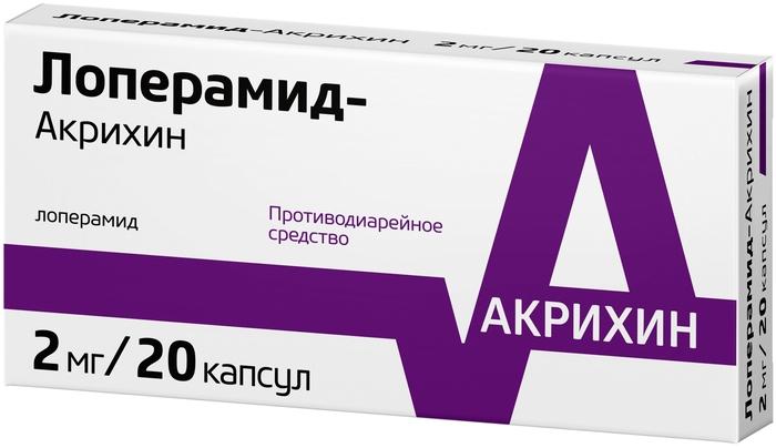 Лоперамид-Акрихин капс. 2мг N20 (Р)#