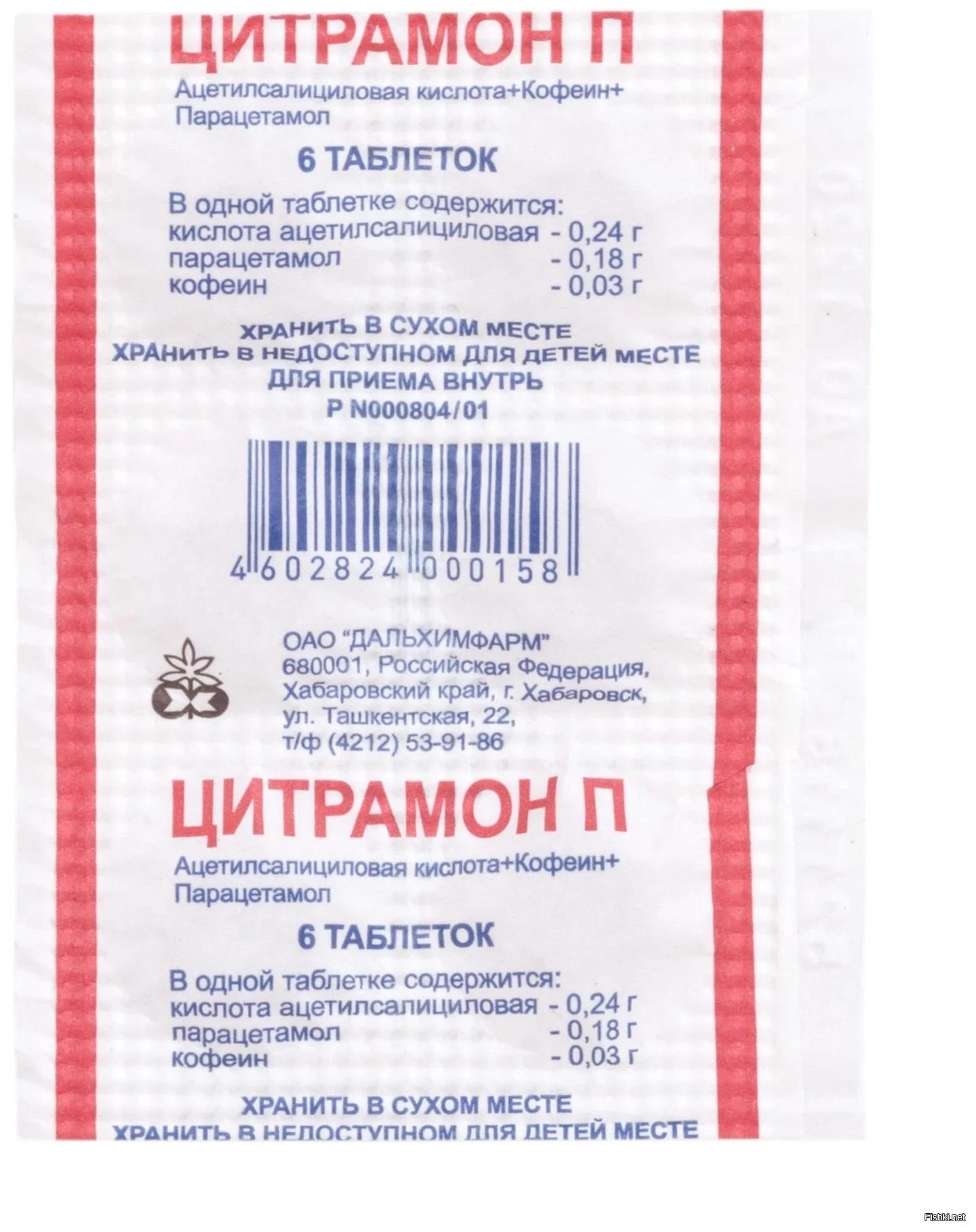 Цитрамон П  таб. №6
