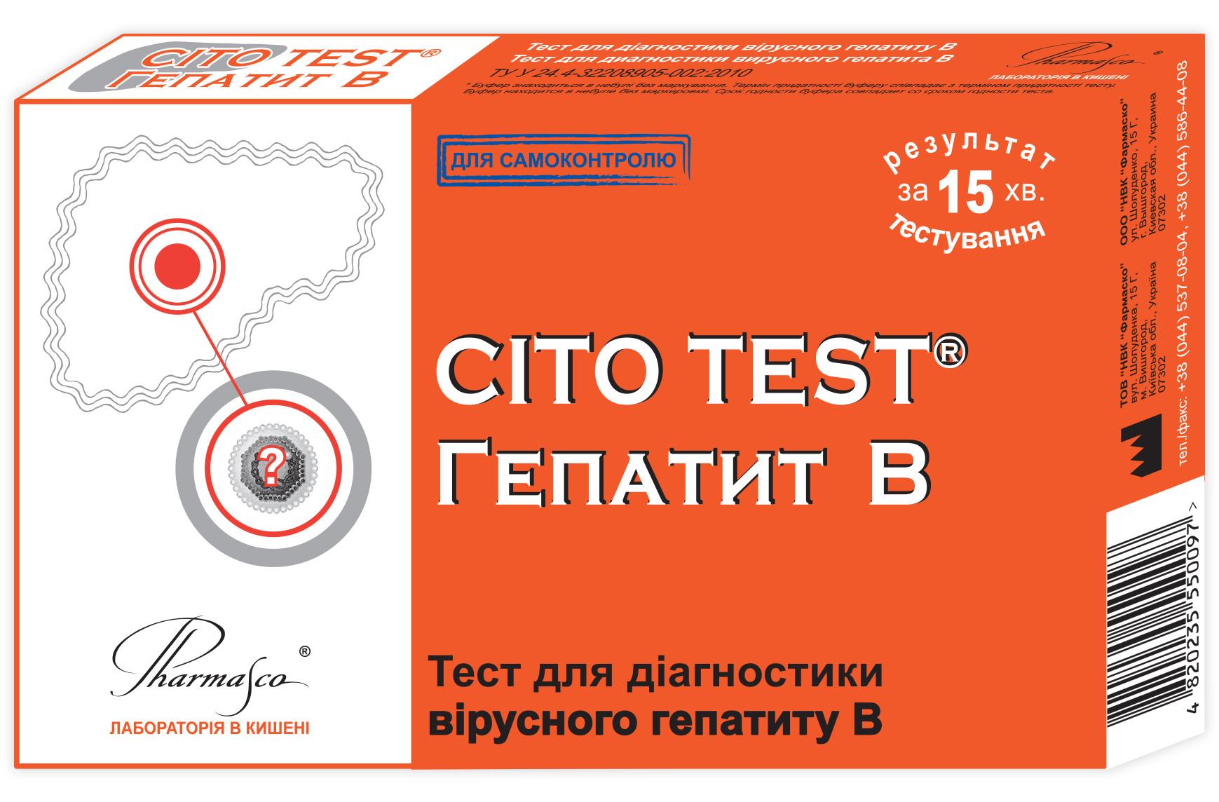 Тест для определения гепатита В Cito №1