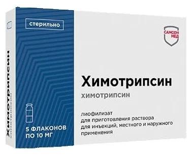 Химотрипсин 10мг №5