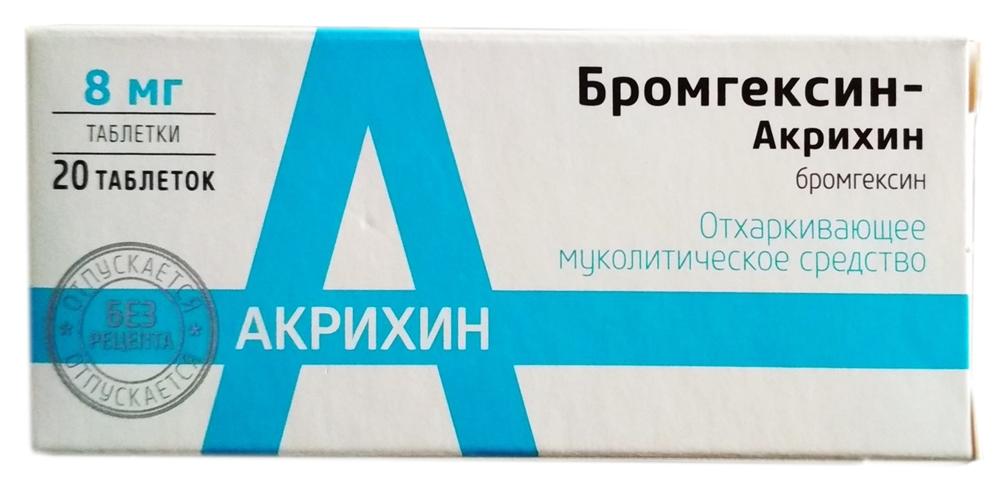 Бромгексин-УБФ 8мг N20 (Р)