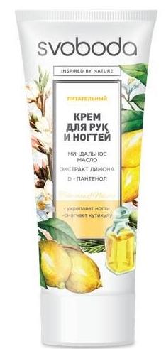 Крем д/рук и ногт. SVOBODA (комплексный) 80мл (Р)