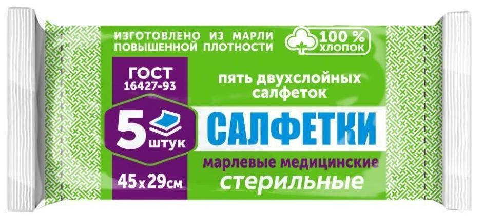 Салфетки стер. марл. 45x29см 2х-сл. N5 (Р)