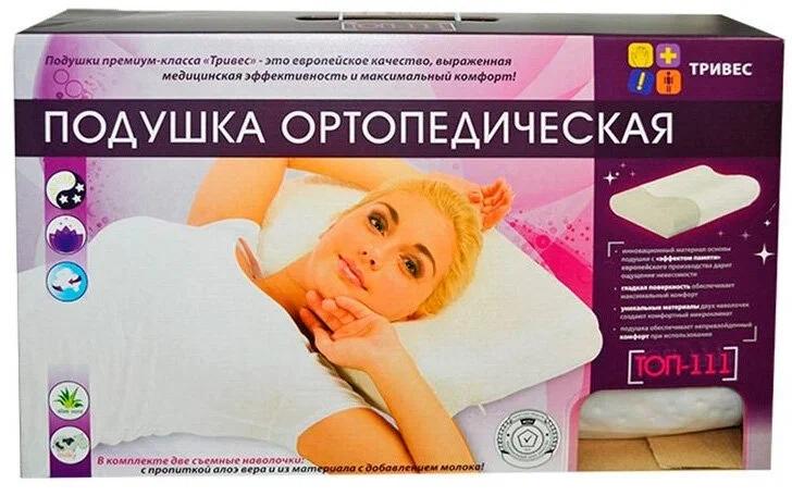 Подушка ортоп.Т.511М (49х32х11/9см) с эфф.памяти (Р)